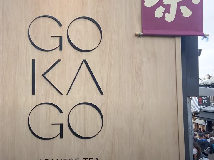 GOKAGO（ごかご）の店舗情報